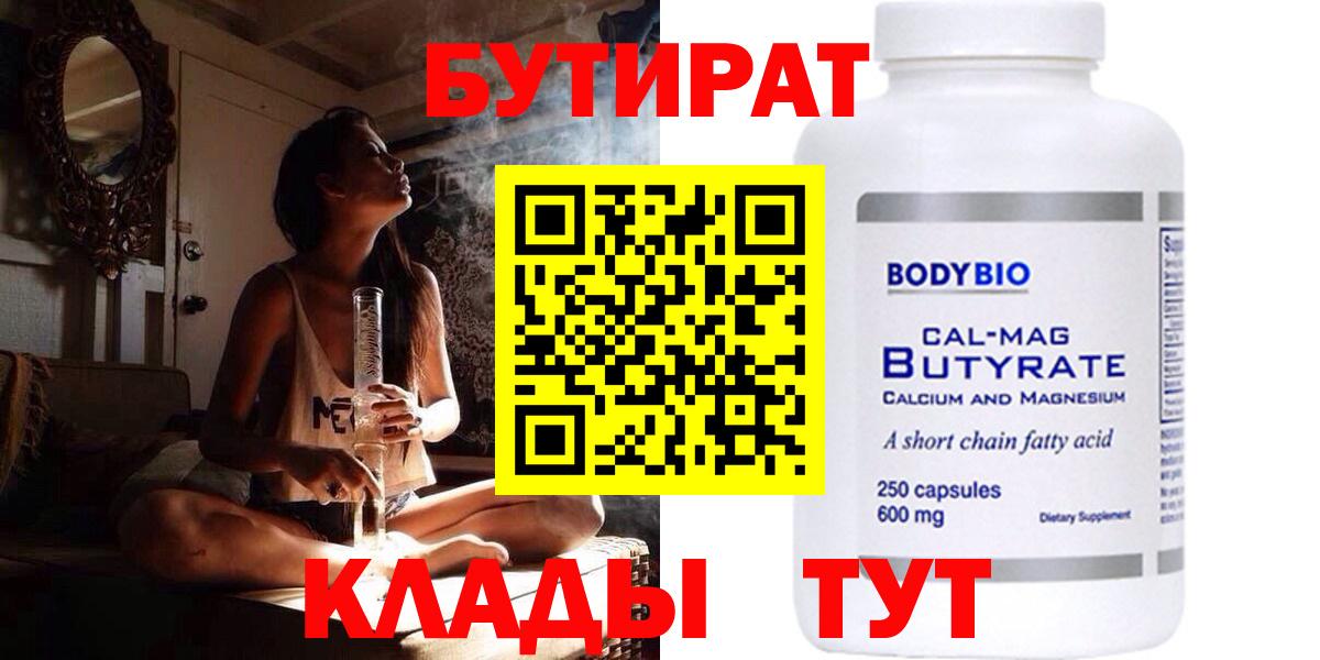 Бутират BDO Татарск