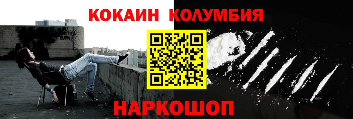 Кокаин Columbia  COCAIN 98%  Татарск  Вход с VPN 