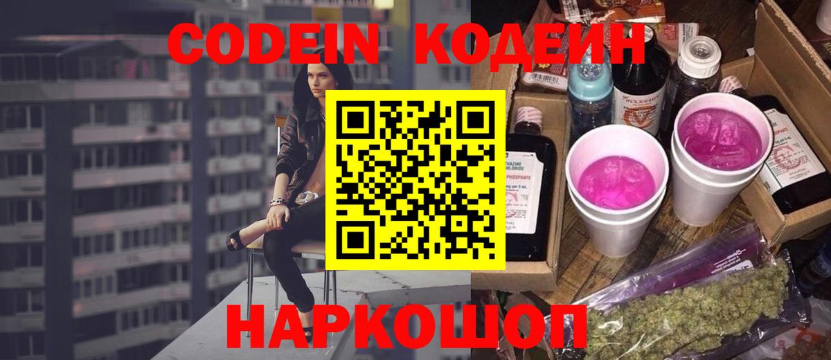 Кодеиновый сироп Lean Purple Drank Татарск