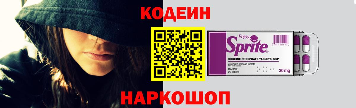Татарск  Кодеиновый сироп Lean Purple Drank  цена   Кодеиновый сироп Lean напиток Lean (лин)  Вход с VPN 