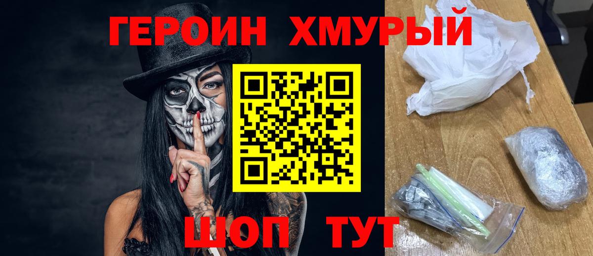ГЕРОИН VHQ Татарск