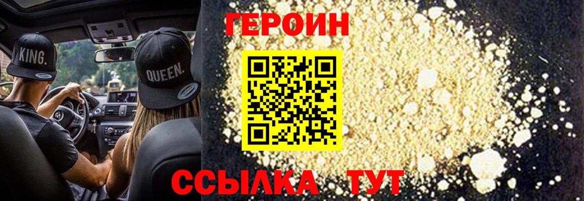 ГЕРОИН белый  Вход с VPN  Татарск 