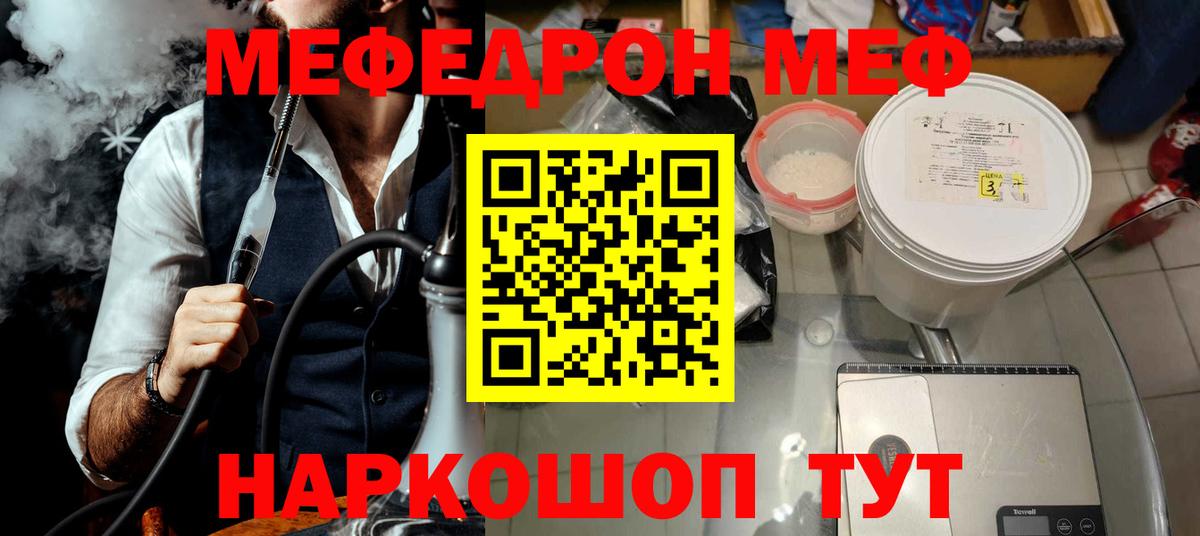 МЕФ  Вход с VPN  Татарск  Мефедрон  Меф mephedrone 