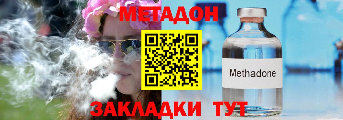 МЕТАДОН кристалл  Вход с VPN  Татарск  МЕТАДОН methadone 